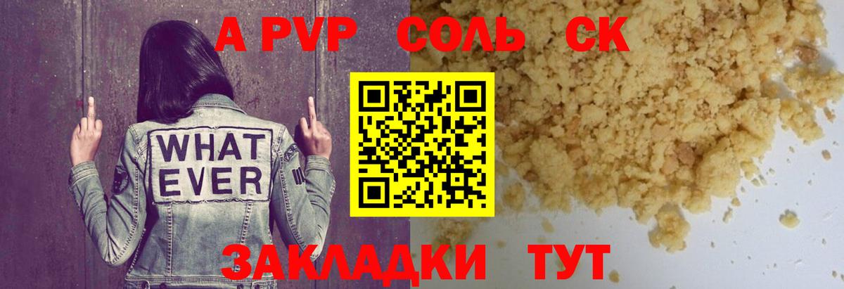 A PVP кристаллы Аша
