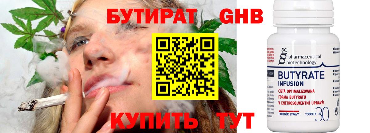 Аша  Бутират бутандиол  БУТИРАТ  Вход с VPN 