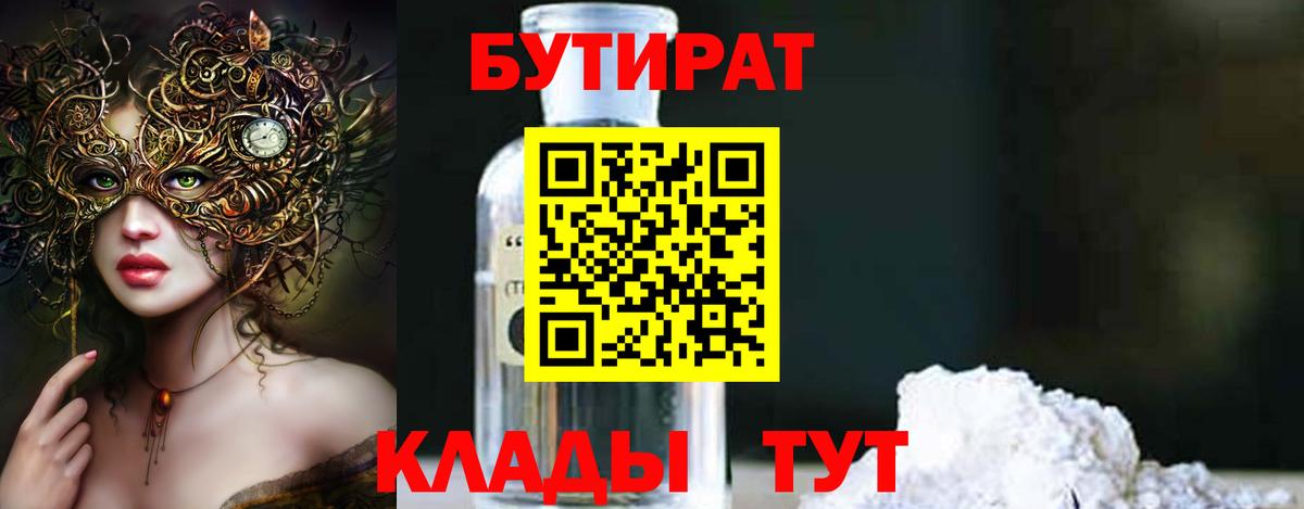 БУТИРАТ оксибутират Аша