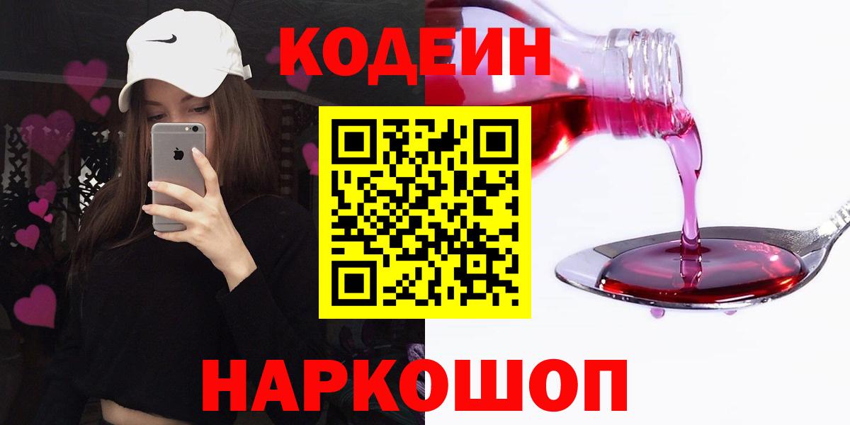 Кодеин напиток Lean (лин)  Кодеин Purple Drank  Аша  Вход с VPN 