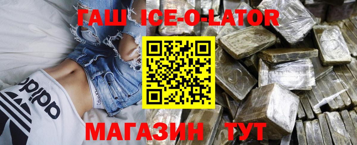 Гашиш хэш  Вход с VPN  Аша  Гашиш Ice-O-Lator 