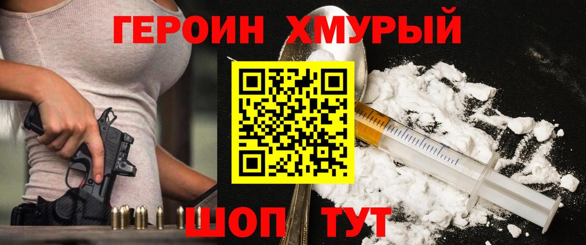 Героин  Вход с VPN  Аша  ГЕРОИН Heroin 
