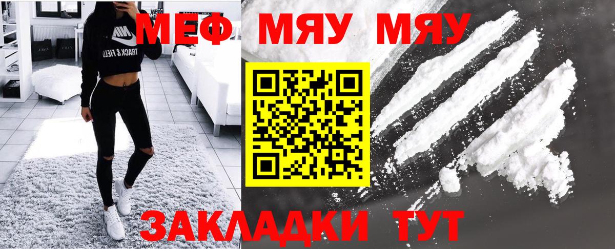 МЯУ-МЯУ mephedrone  Вход с VPN  Аша  МЯУ-МЯУ  МЯУ-МЯУ мука 